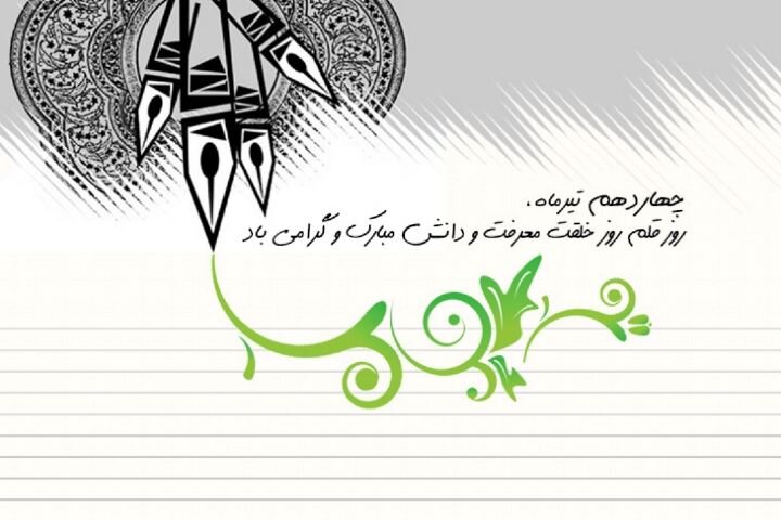 روز ملی قلم